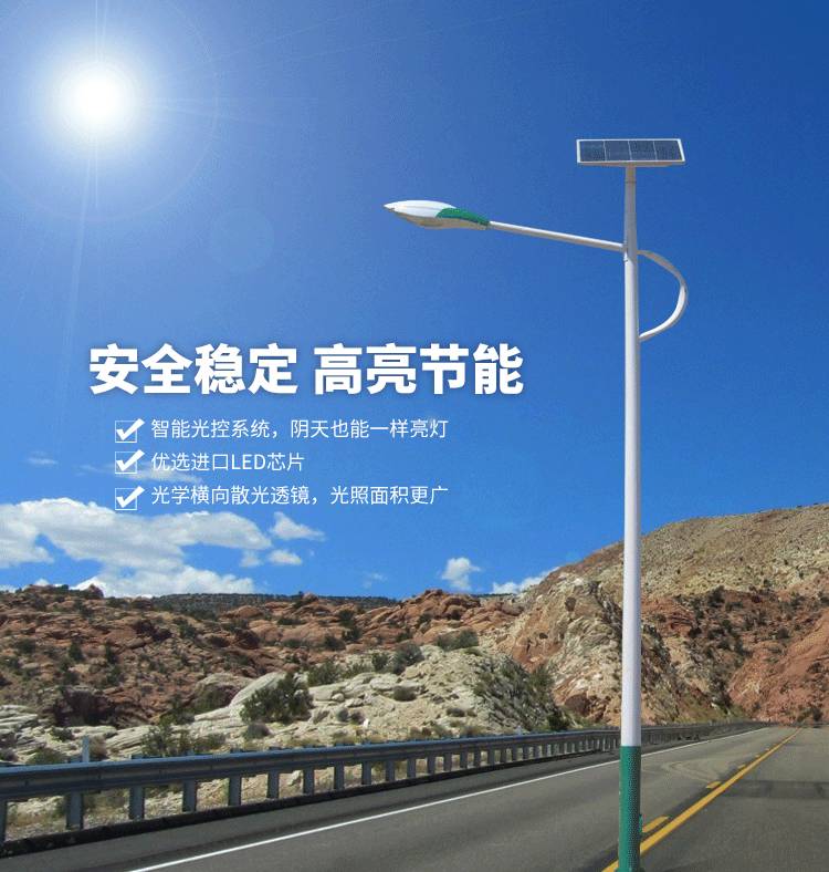 有名的太陽能路燈廠家